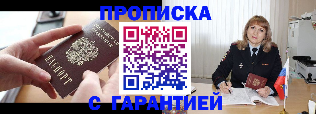 прописка законно в Унече