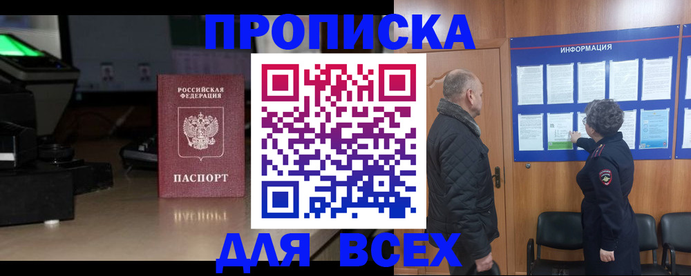 прописка в Унече