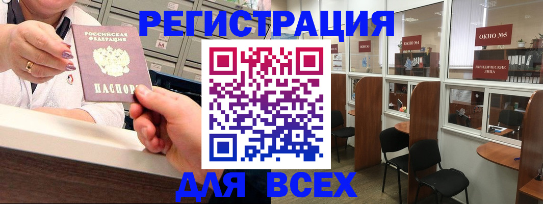 временная регистрация купить в Унече